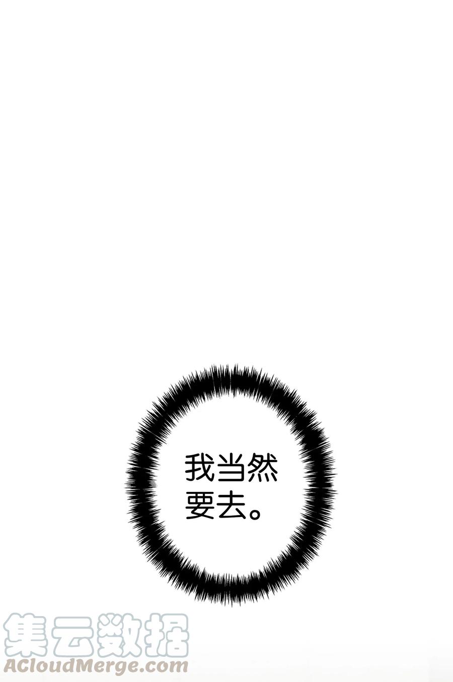 骷髅奶爸和魔王的关系漫画,65 被盯上了1图
