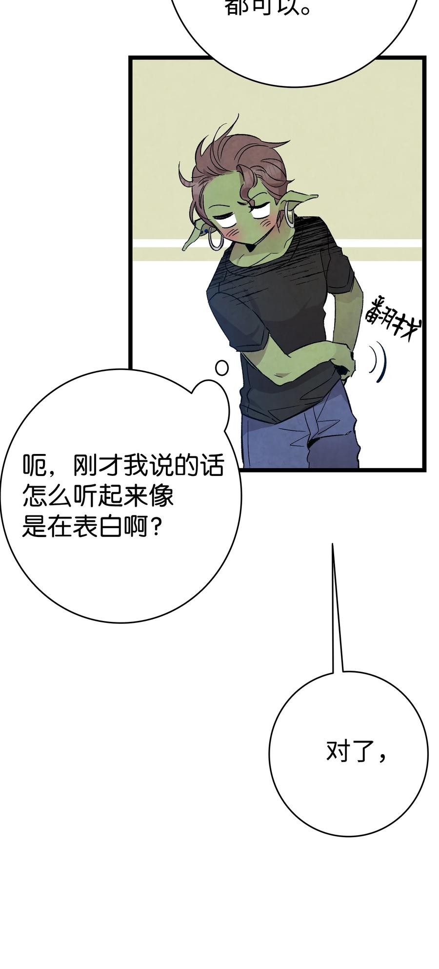 骷髅奶爸和魔王的关系漫画,99 哈巴内拉俱乐部1图
