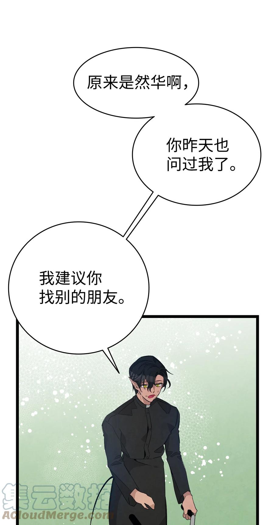 骷髅奶爸和魔王的关系漫画,107 宅男症1图