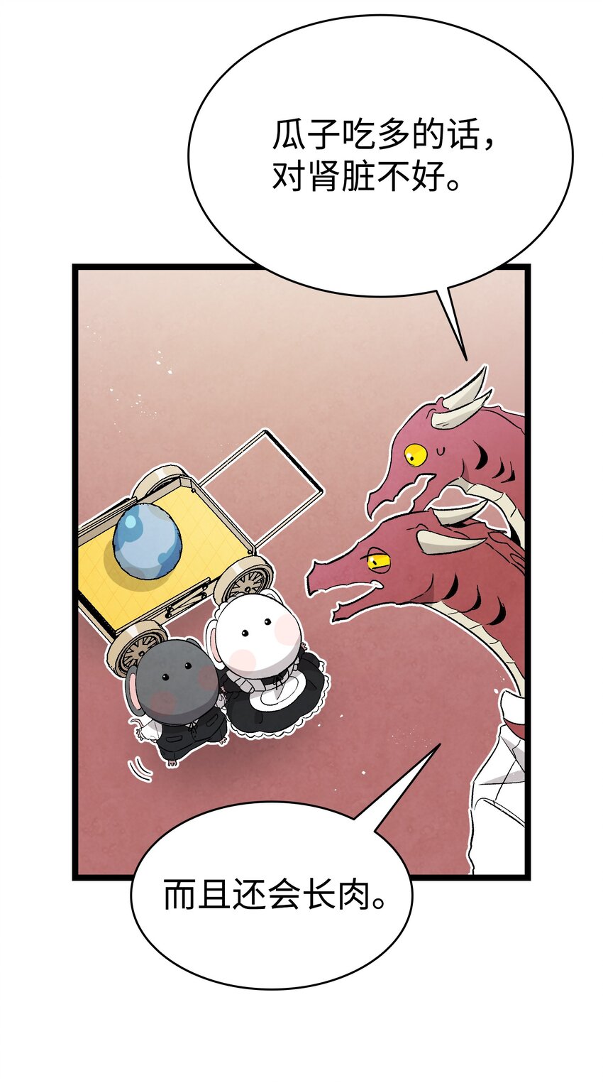 骷髅奶爸和魔王的关系漫画,137 骚扰2图