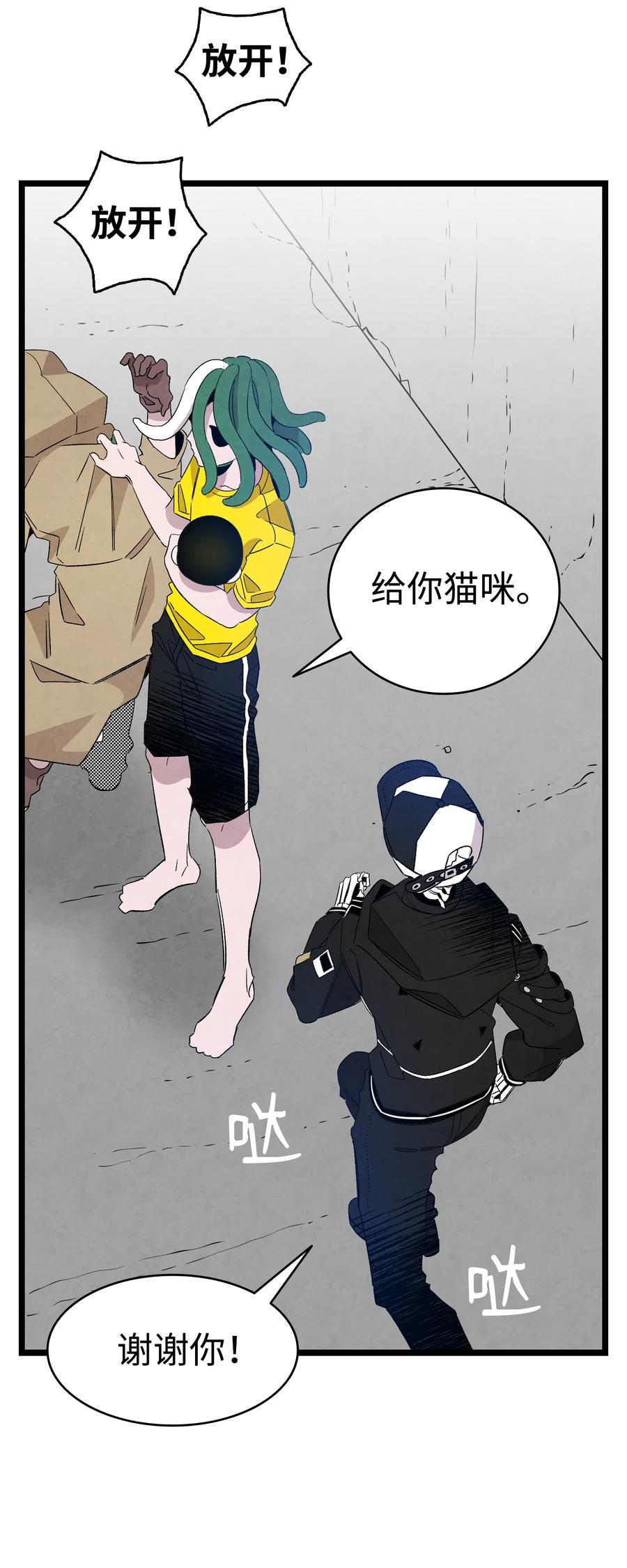 骷髅奶爸和魔王的关系漫画,105 捉拿归案2图