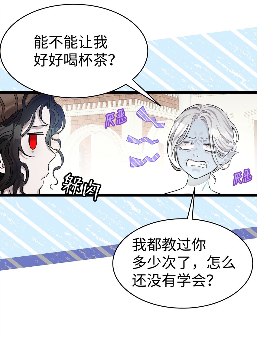 骷髅奶爸和魔王的关系漫画,169 插在牛粪的鲜花1图