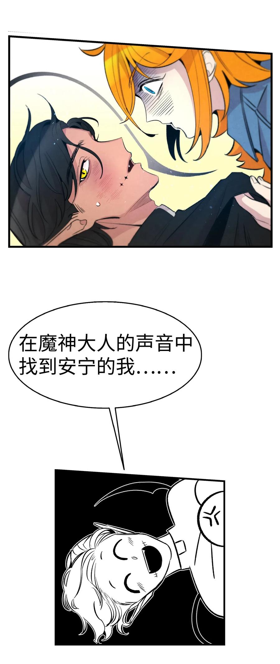 骷髅奶爸和魔王的关系漫画,45 第一次见面1图