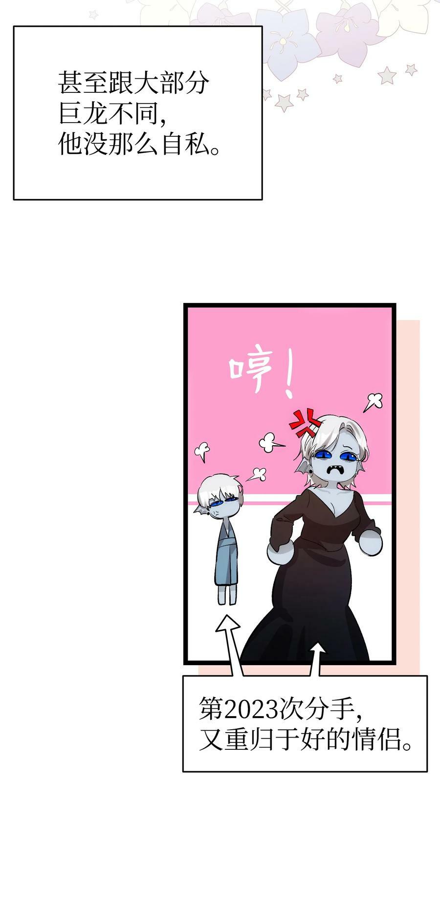 骷髅奶爸和魔王的关系漫画,190 察言观色1图