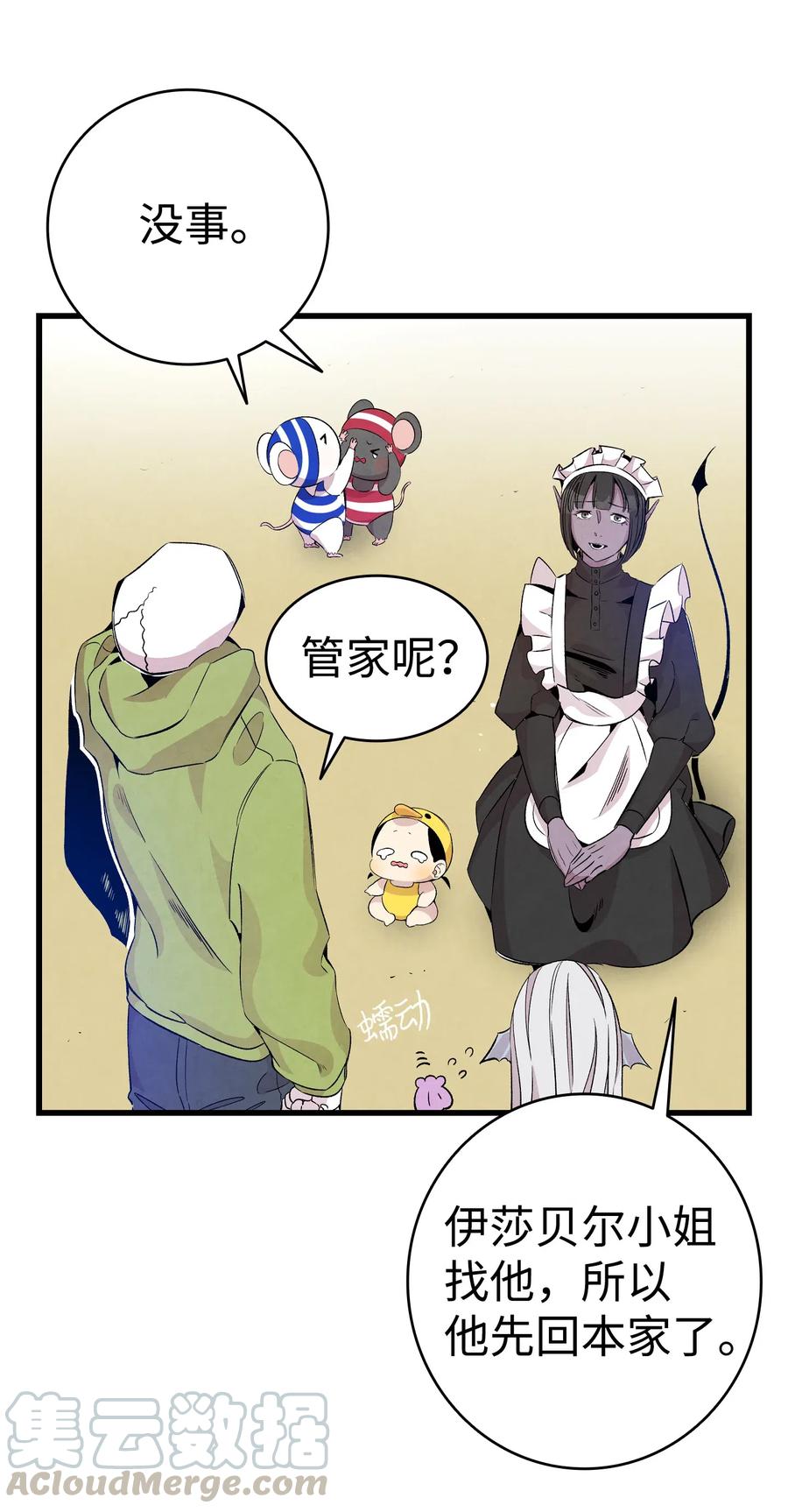 骷髅奶爸和魔王的关系漫画,74 请客2图