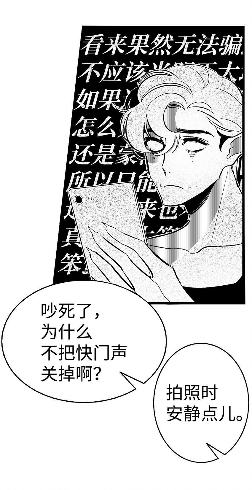 骷髅奶爸和魔王的关系漫画,14 甲方乙方2图