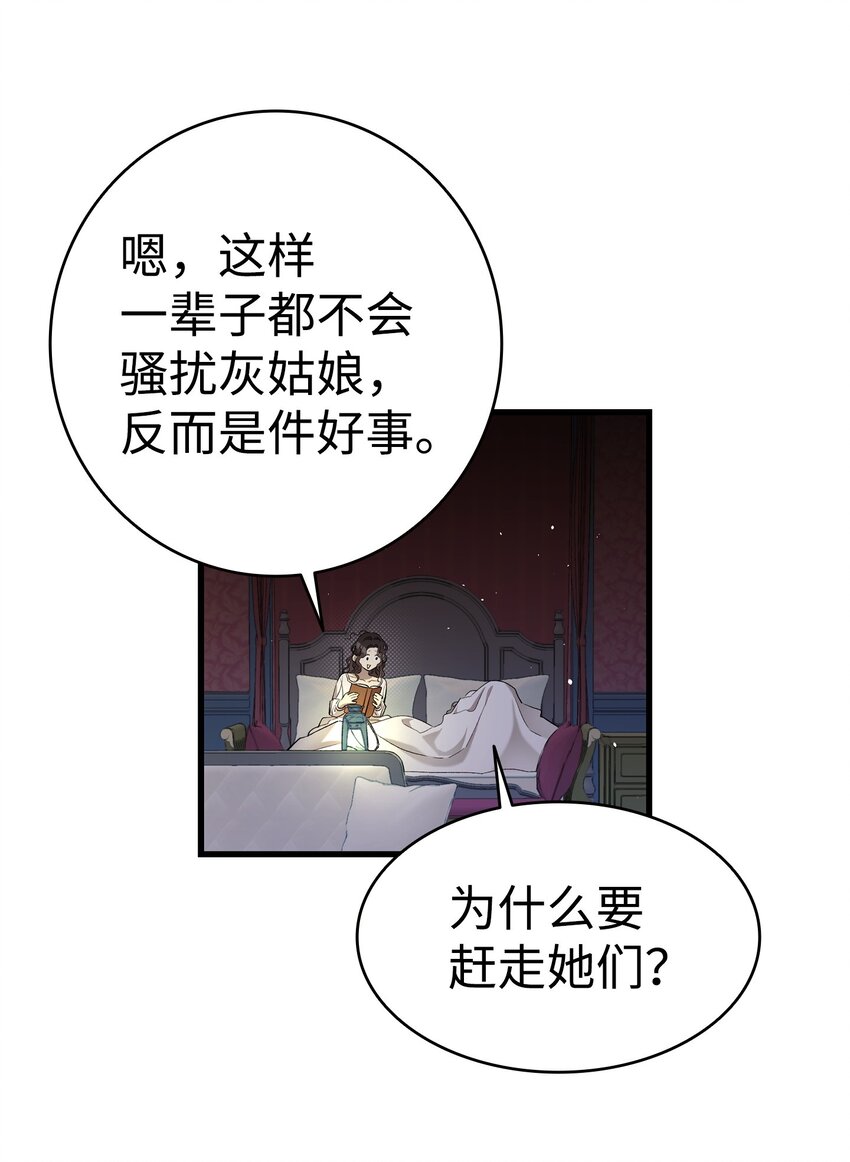 骷髅奶爸和魔王的关系漫画,174 魔物的名字1图