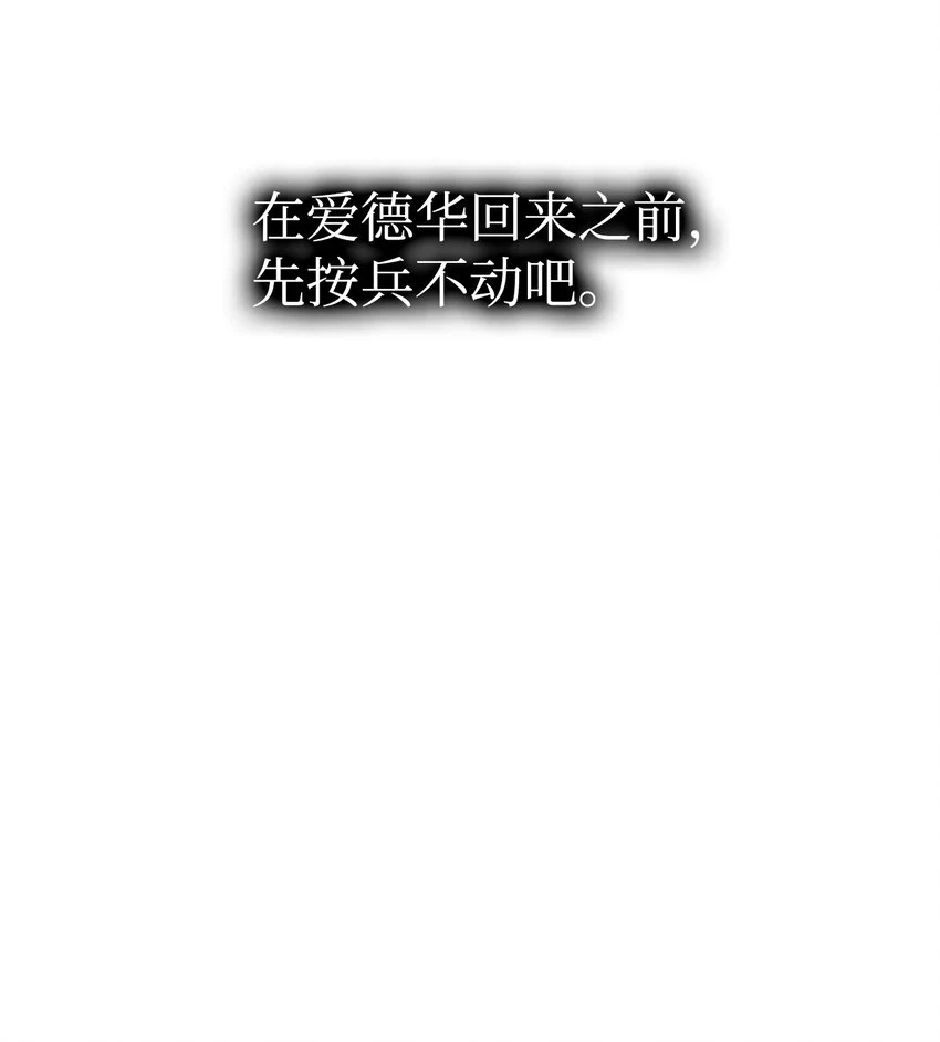 骷髅奶爸和魔王的关系漫画,181 王子的哀歌2图