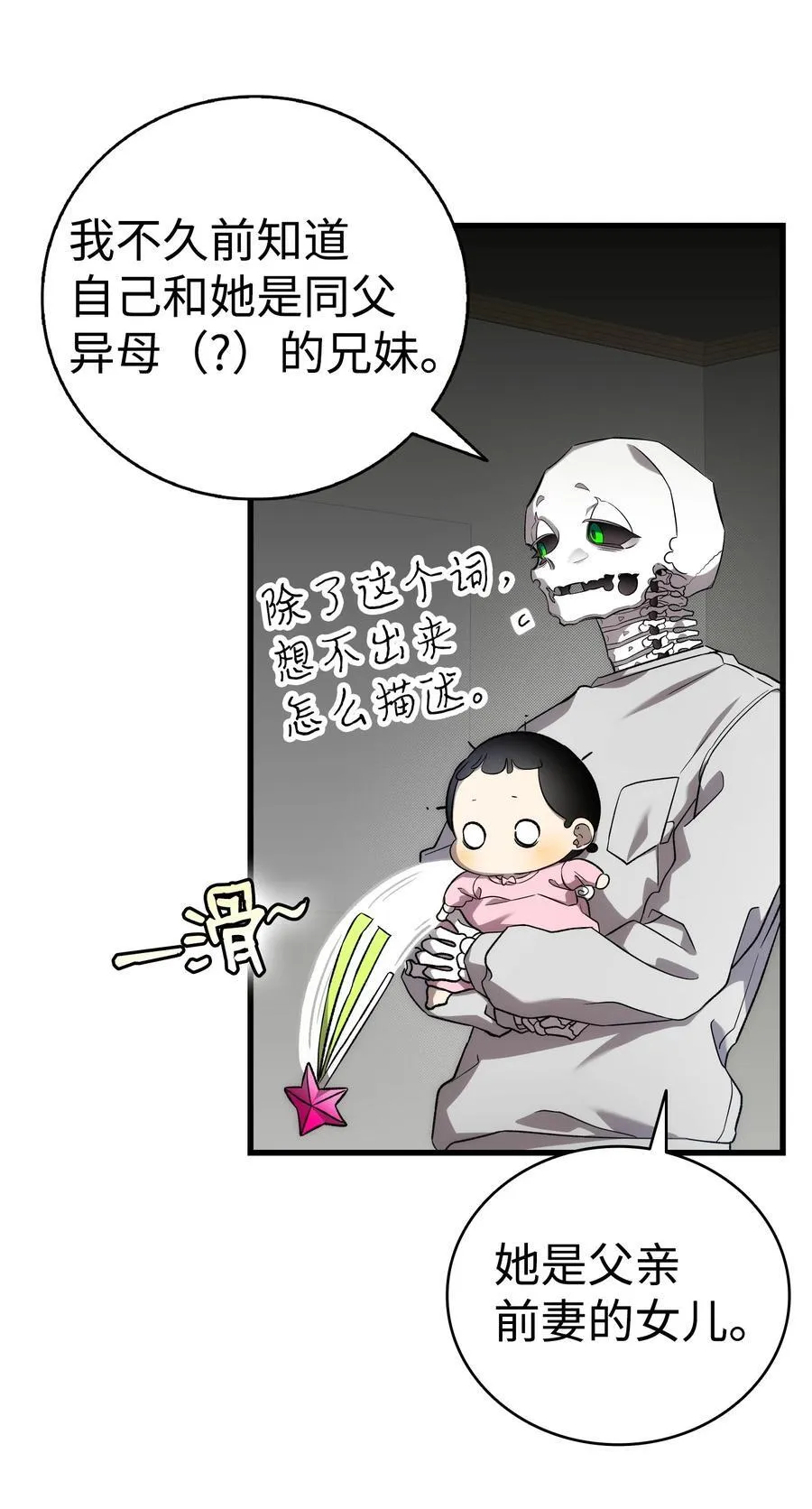 骷髅奶爸和魔王的关系漫画,225 网暴1图