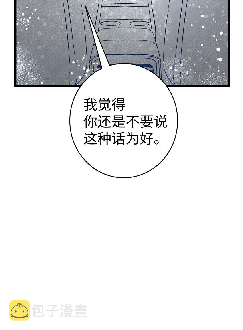 骷髅奶爸漫画,113 表白被拒2图