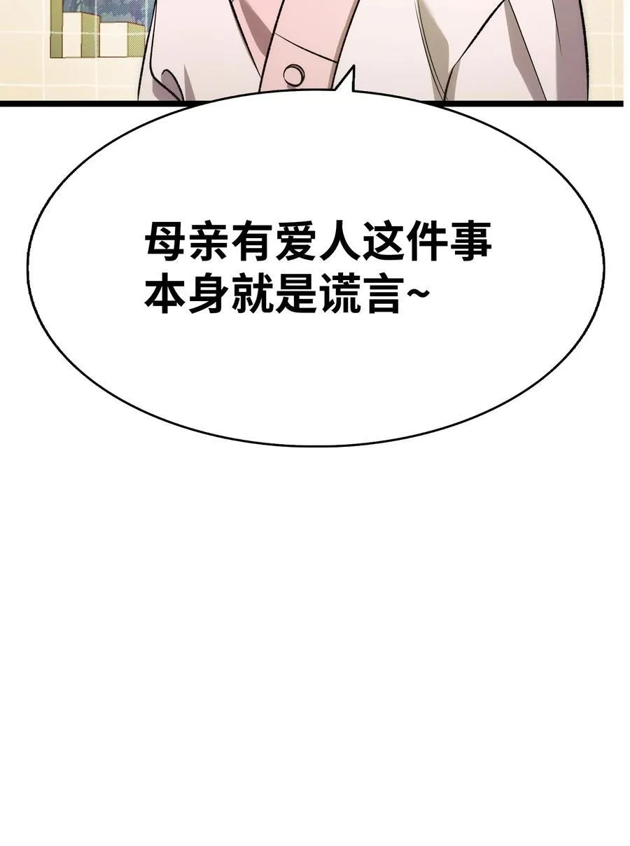 骷髅奶爸和魔王的关系漫画,228 骨灰与故土1图