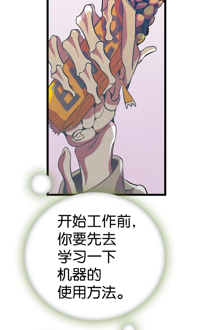 骷髅奶爸和魔王的关系漫画,63 兼职1图