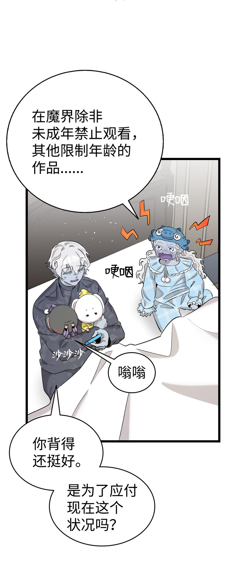 骷髅奶爸漫画,144 蝴蝶的身世1图