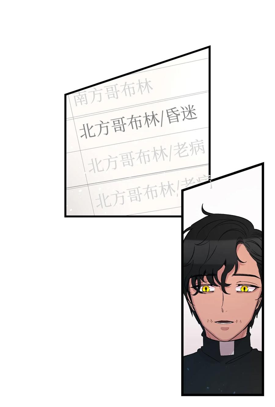 骷髅奶爸和魔王的关系漫画,51 高教授的教导1图