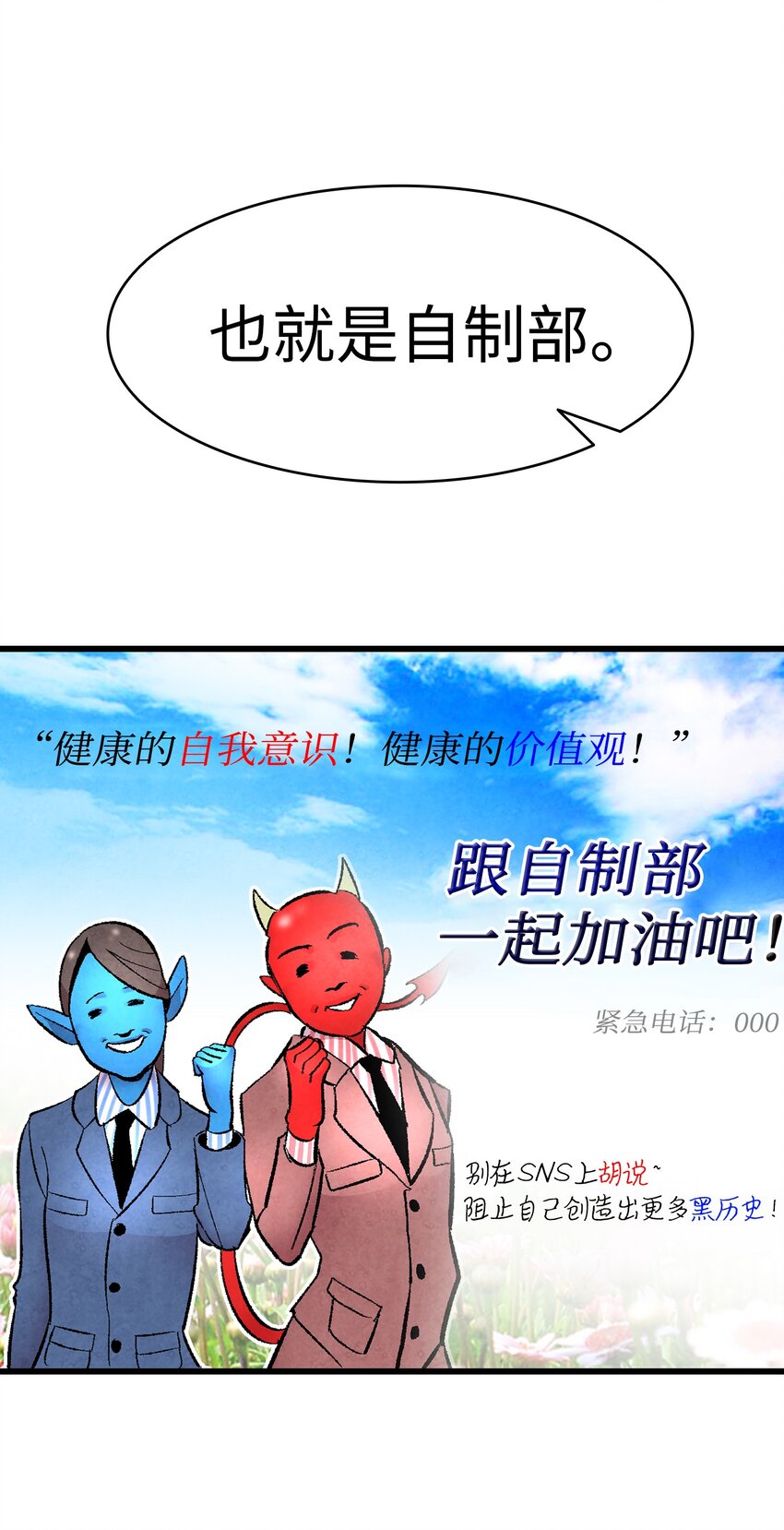 骷髅奶爸和魔王的关系漫画,12 爱闯祸的年纪2图