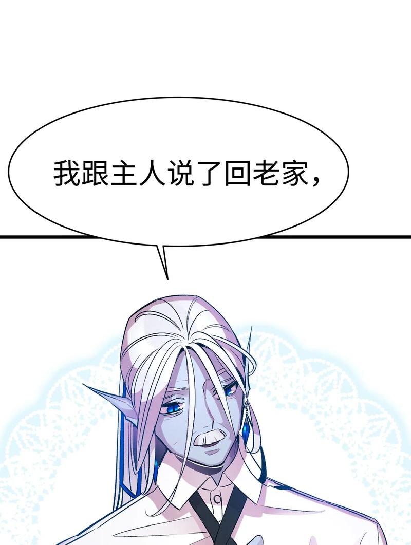 骷髅奶爸和魔王的关系漫画,34 就是这个动物1图