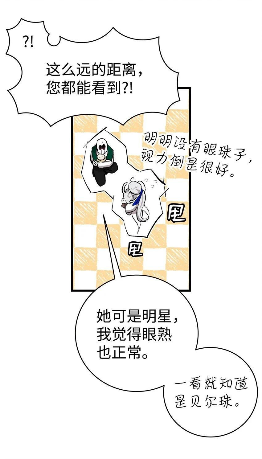 骷髅奶爸和魔王的关系漫画,184 敢来就敢杀2图