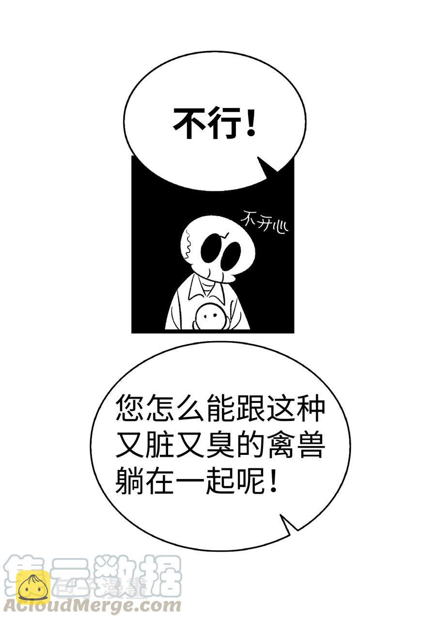 骷髅奶爸和魔王的关系漫画,55 做梦1图
