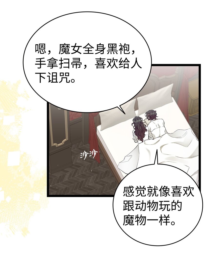 骷髅奶爸和魔王的关系漫画,178 心满意足2图