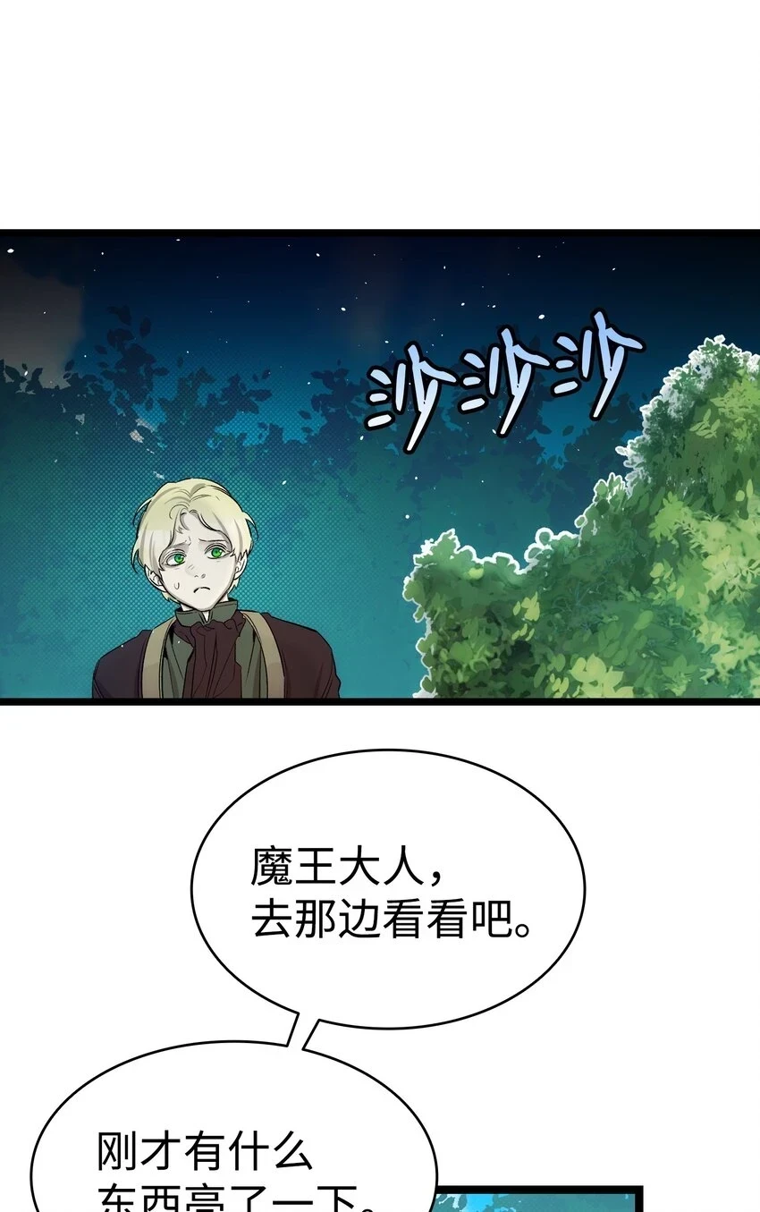 骷髅奶爸和魔王的关系漫画,179 王子殿下1图