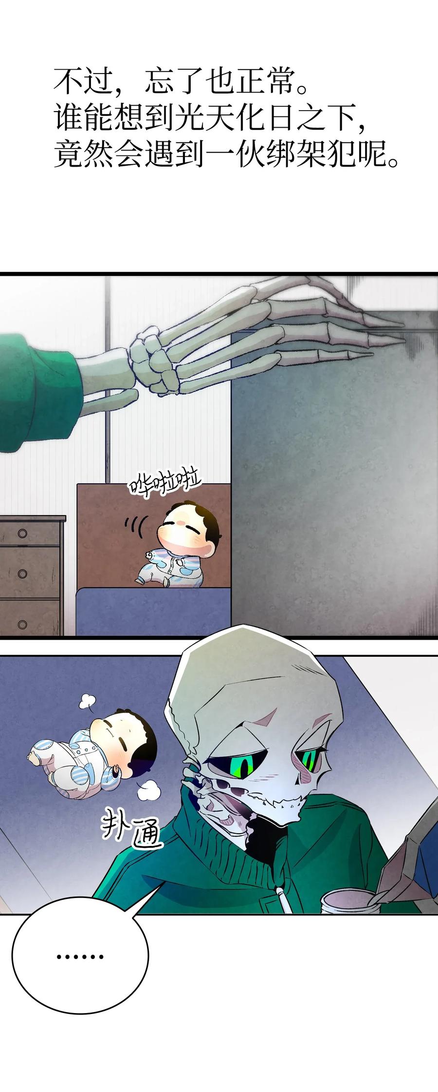 骷髅奶爸和魔王的关系漫画,22 蝴蝶病了1图