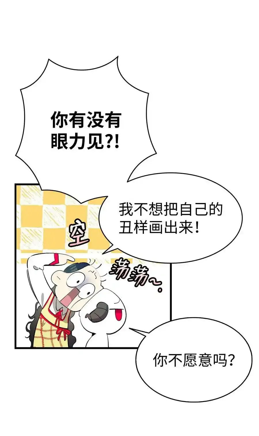 骷髅奶爸和魔王的关系漫画,177 永生咒1图