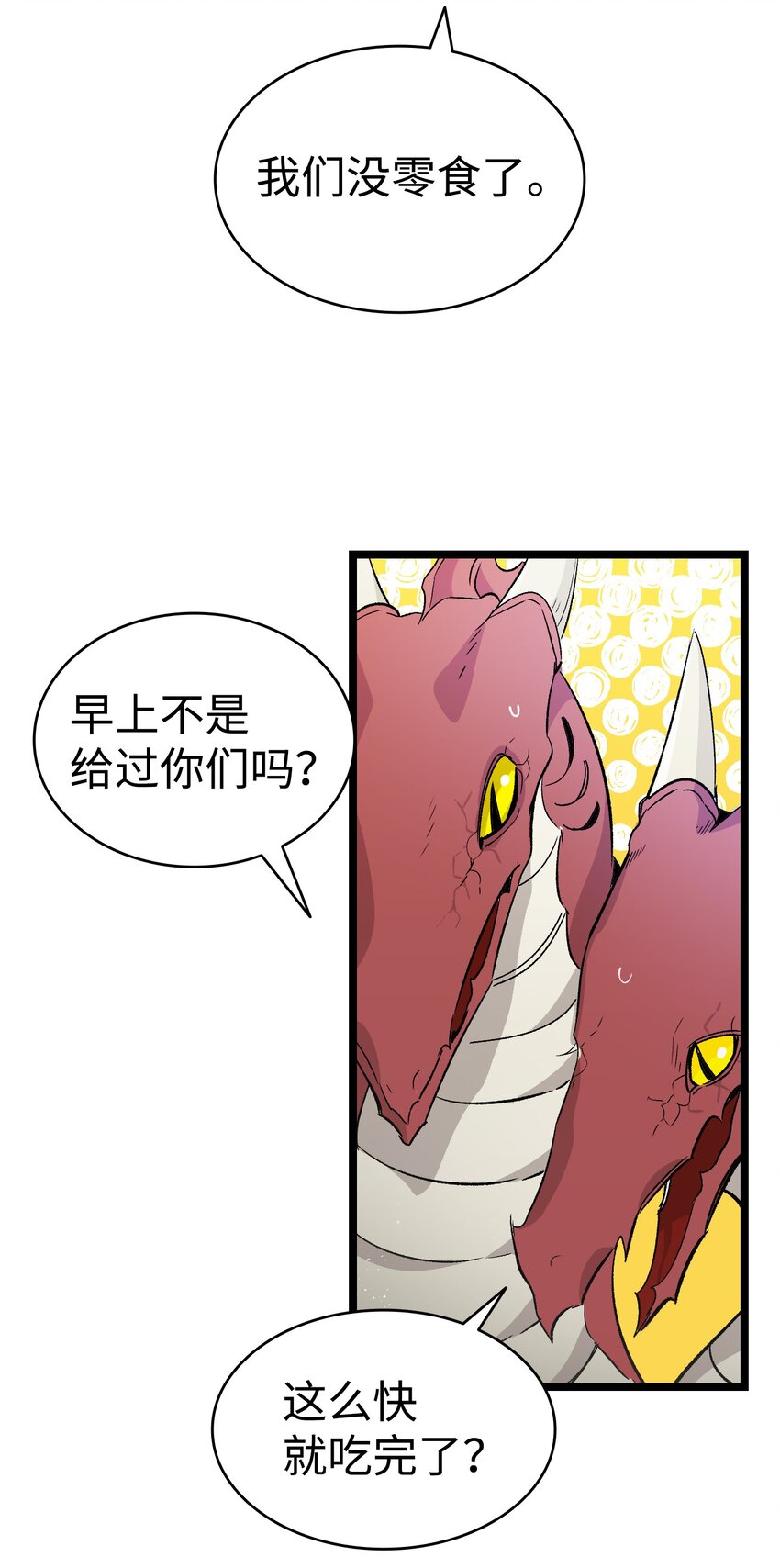 骷髅奶爸和魔王的关系漫画,137 骚扰1图