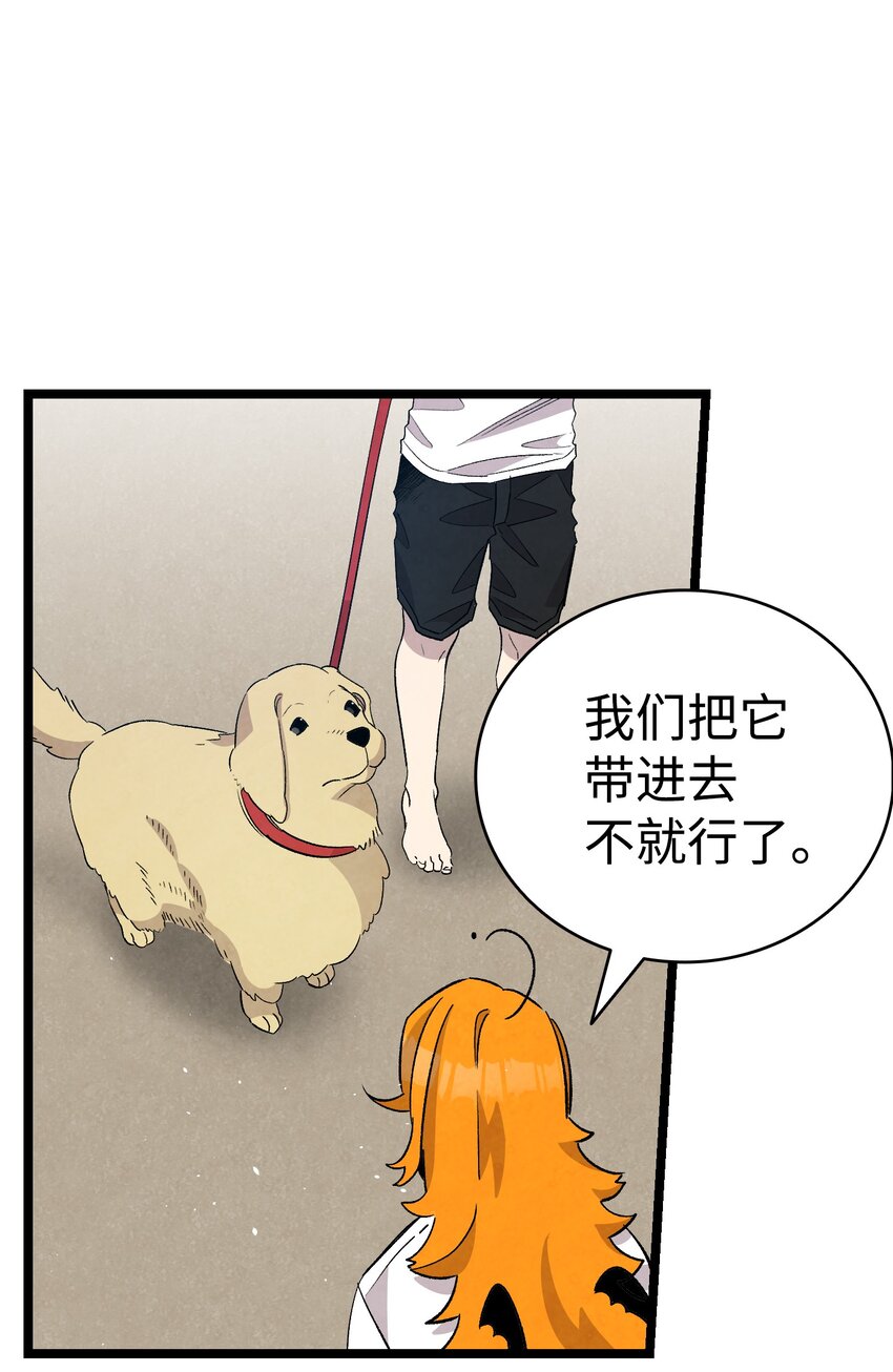 骷髅奶爸和魔王的关系漫画,116 遛狗2图