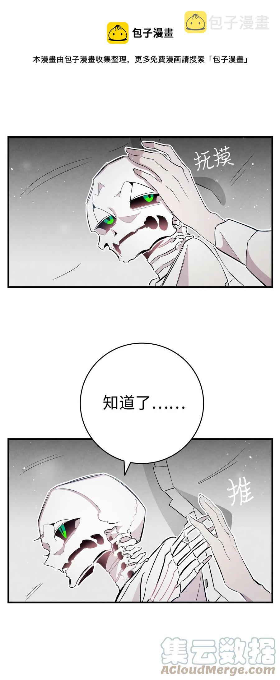 骷髅奶爸漫画,88 惊悚的噩梦1图