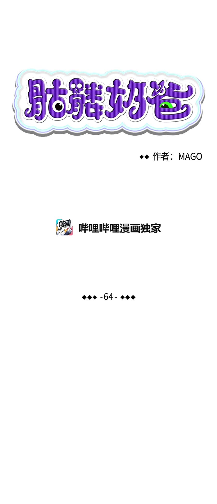骷髅奶爸和魔王的关系漫画,64 第一次分离1图