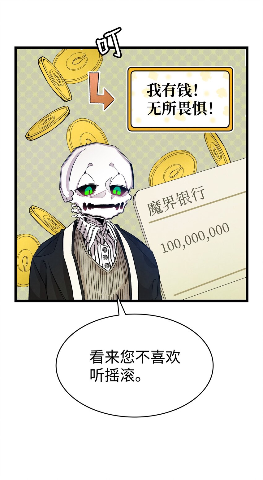 骷髅奶爸和魔王的关系漫画,120 伸张正义2图