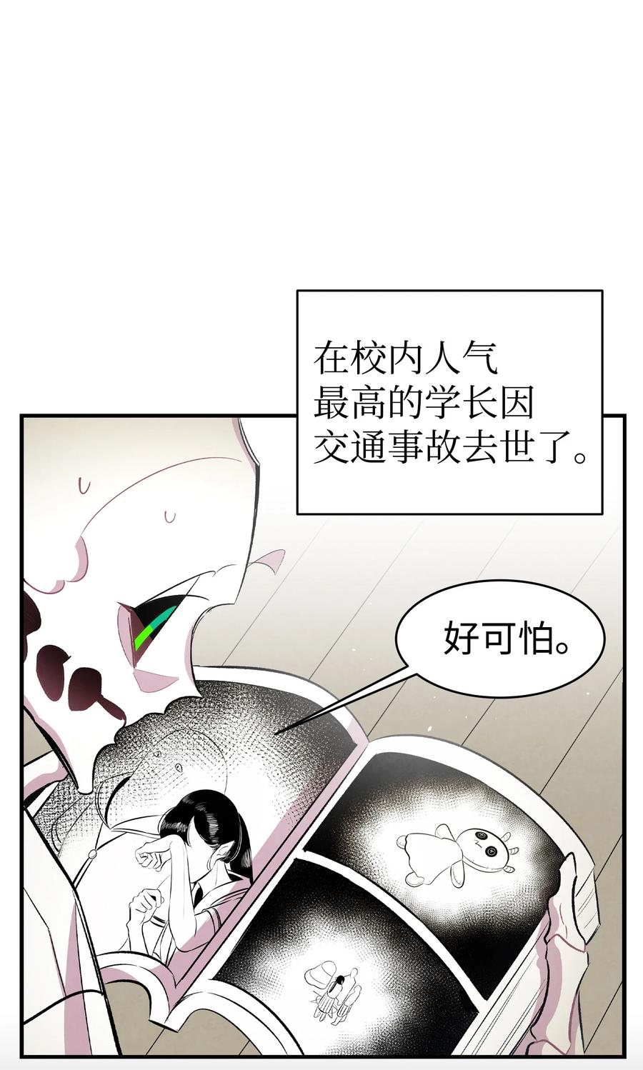 骷髅奶爸漫画,85 追踪1图