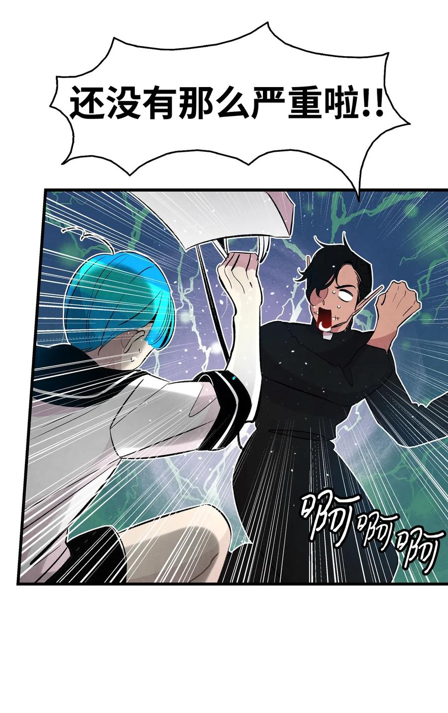 骷髅奶爸和魔王的关系漫画,45 第一次见面1图