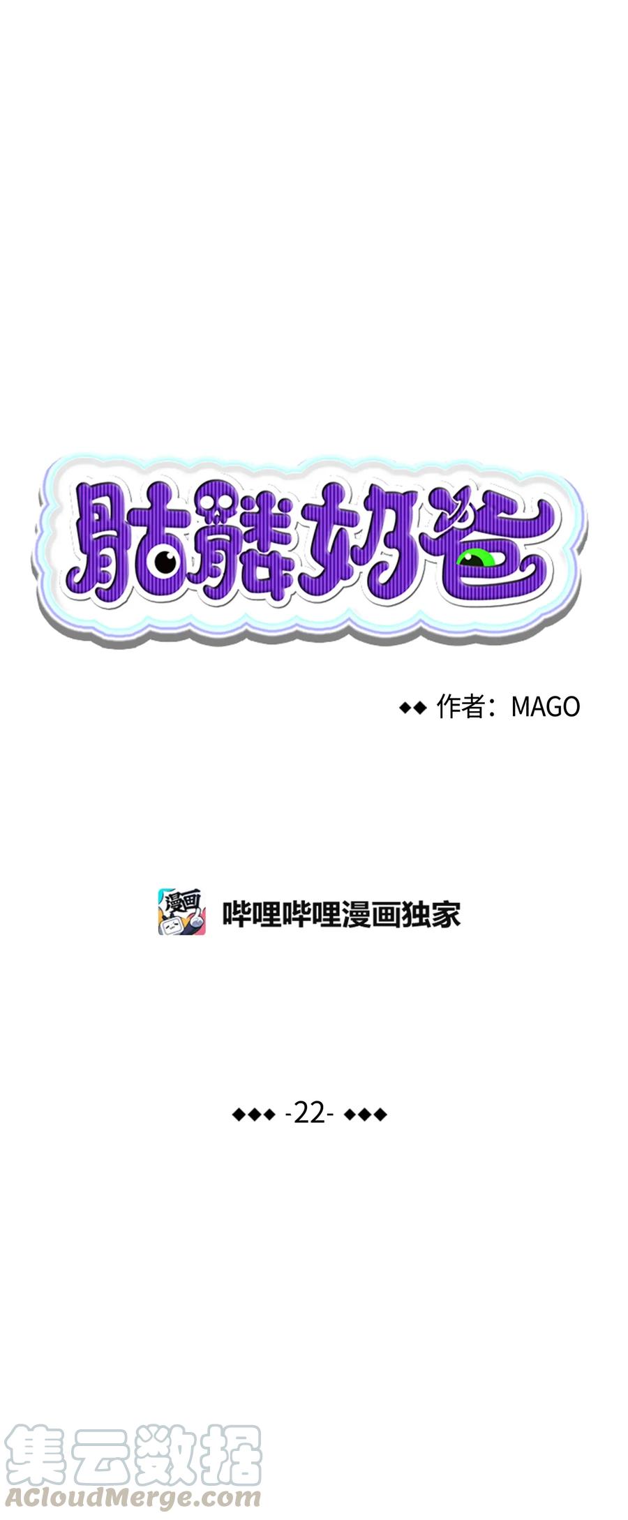 骷髅奶爸和魔王的关系漫画,22 蝴蝶病了1图