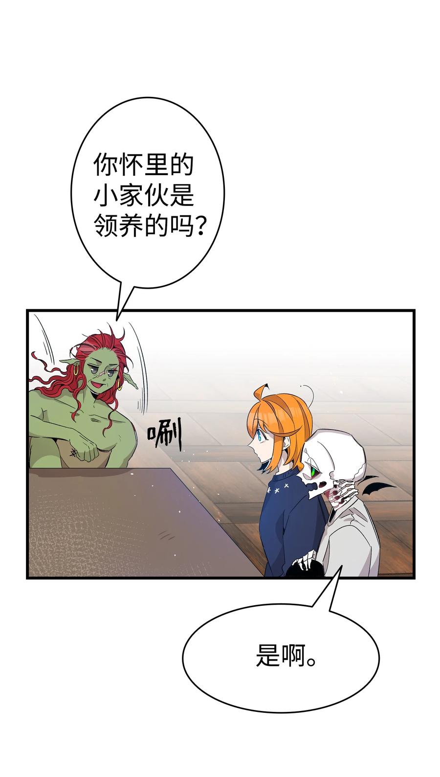 骷髅奶爸和魔王的关系漫画,108 约会的阻力2图