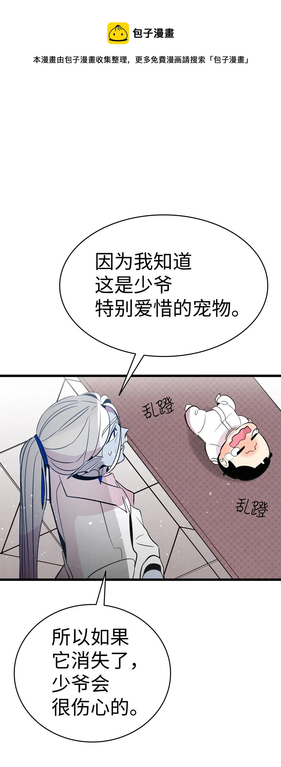 骷髅奶爸漫画,43 和蝴蝶回家1图