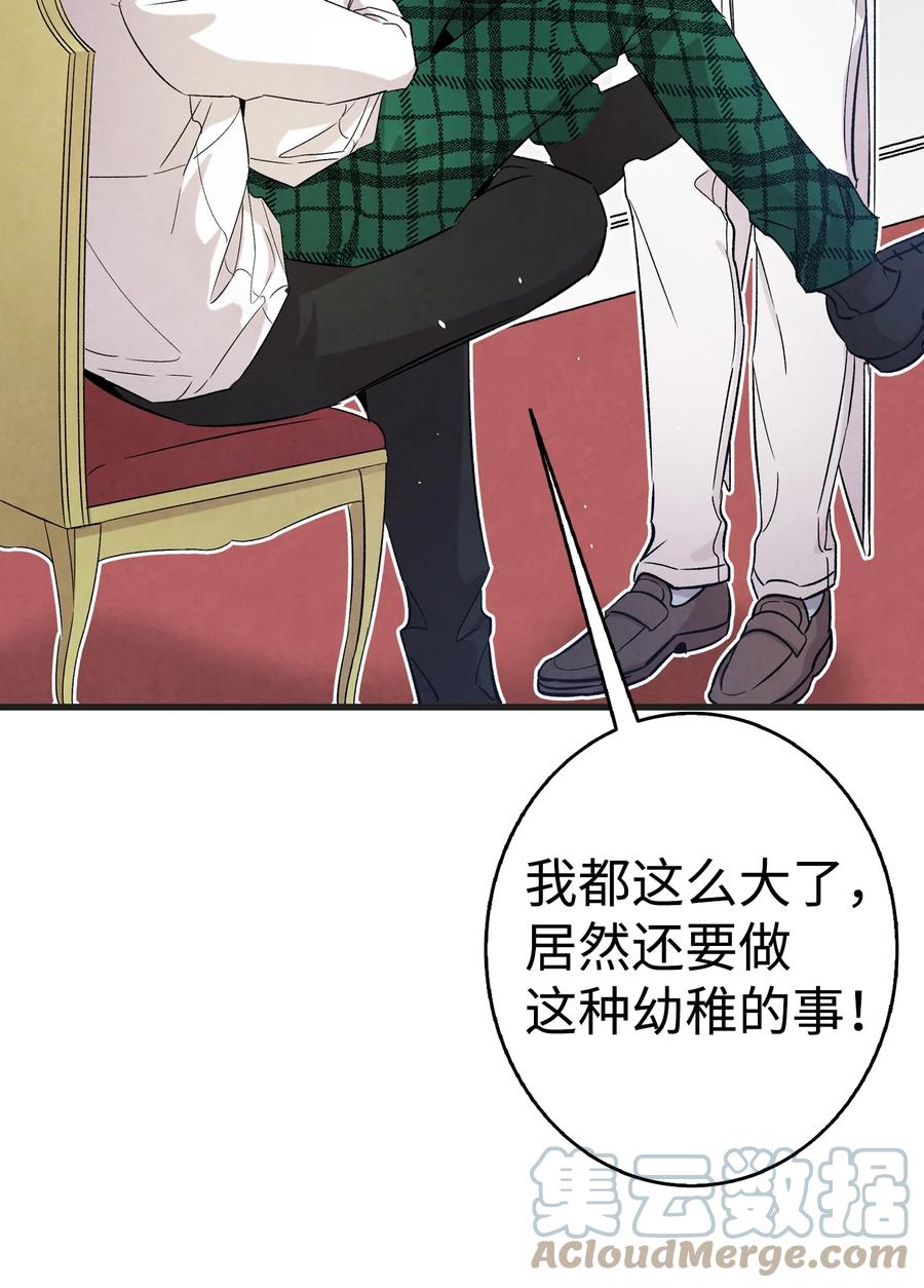 骷髅奶爸和魔王的关系漫画,91 逛花园1图