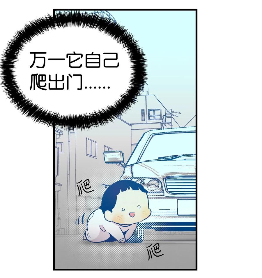 骷髅奶爸和魔王的关系漫画,36 去医院1图