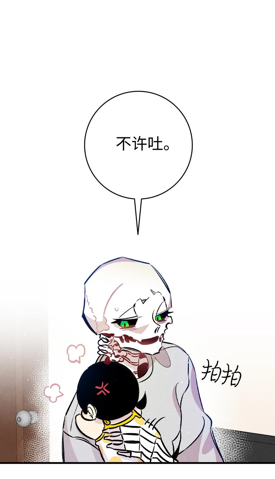 骷髅奶爸和魔王的关系漫画,82 哄骗蝴蝶1图