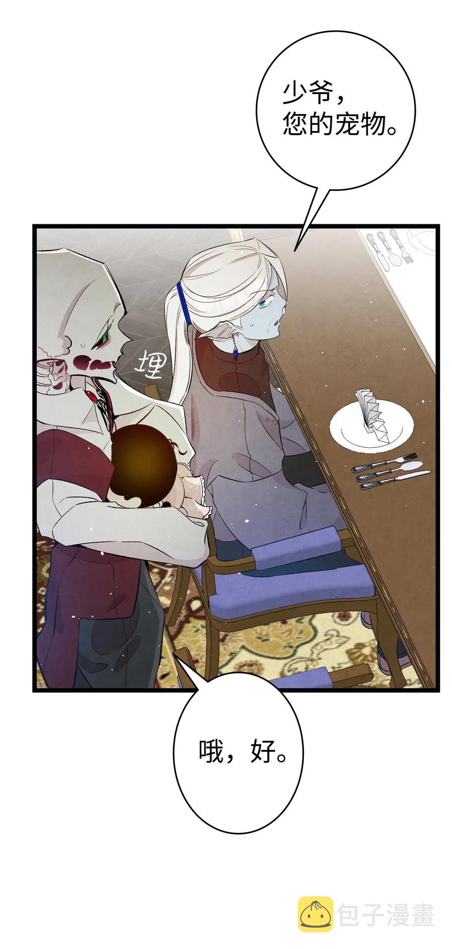 骷髅奶爸完结了吗漫画,77 奇怪的魔物1图