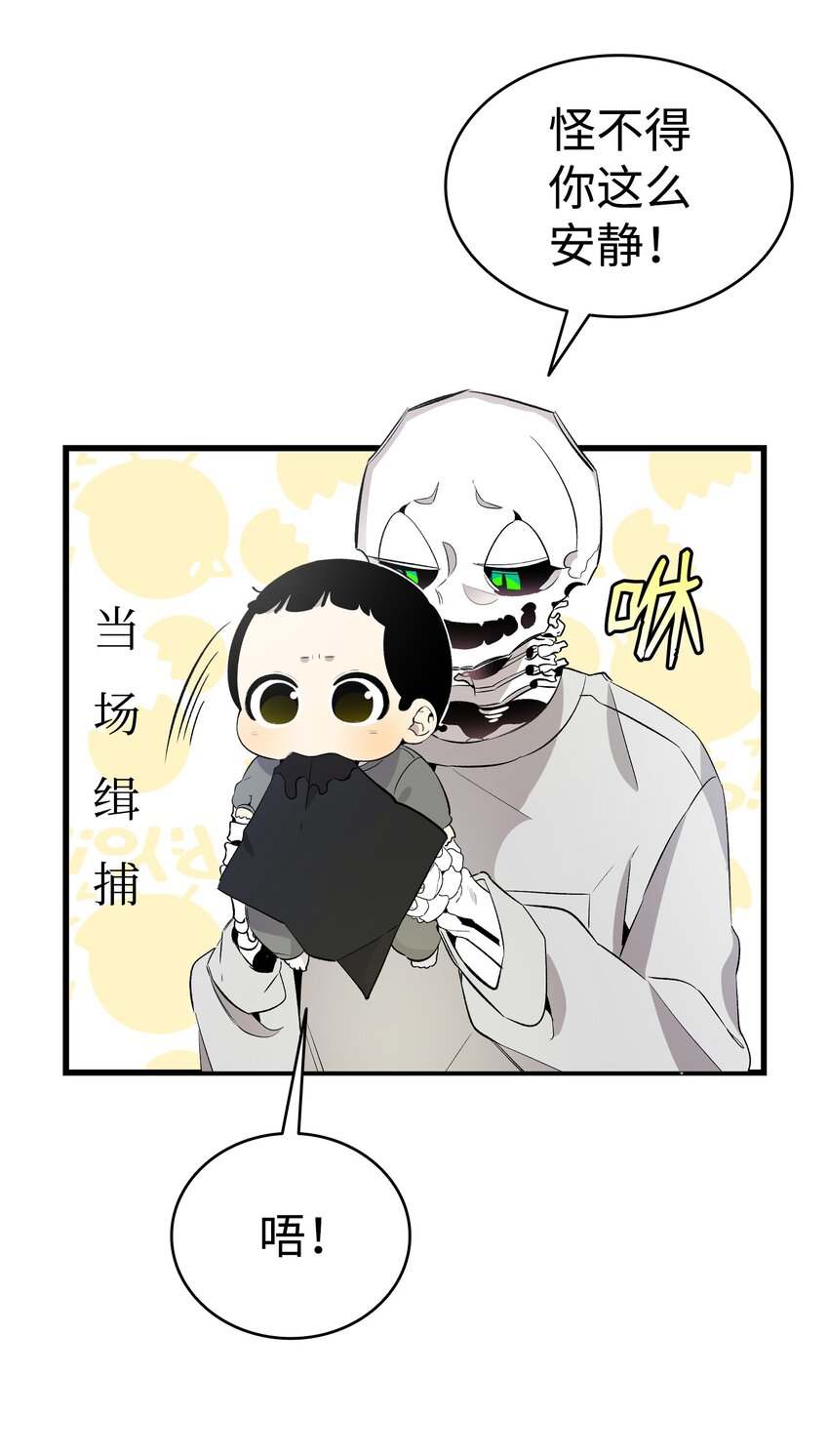 骷髅奶爸漫画,146 找出处2图