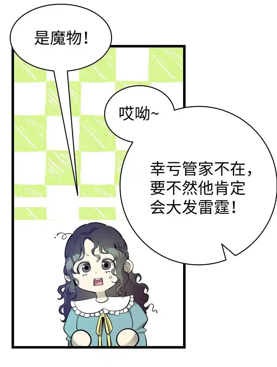 骷髅奶爸和魔王的关系漫画,176 直男发言1图