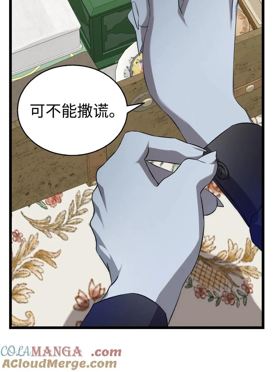 骷髅奶爸和魔王的关系漫画,228 骨灰与故土2图