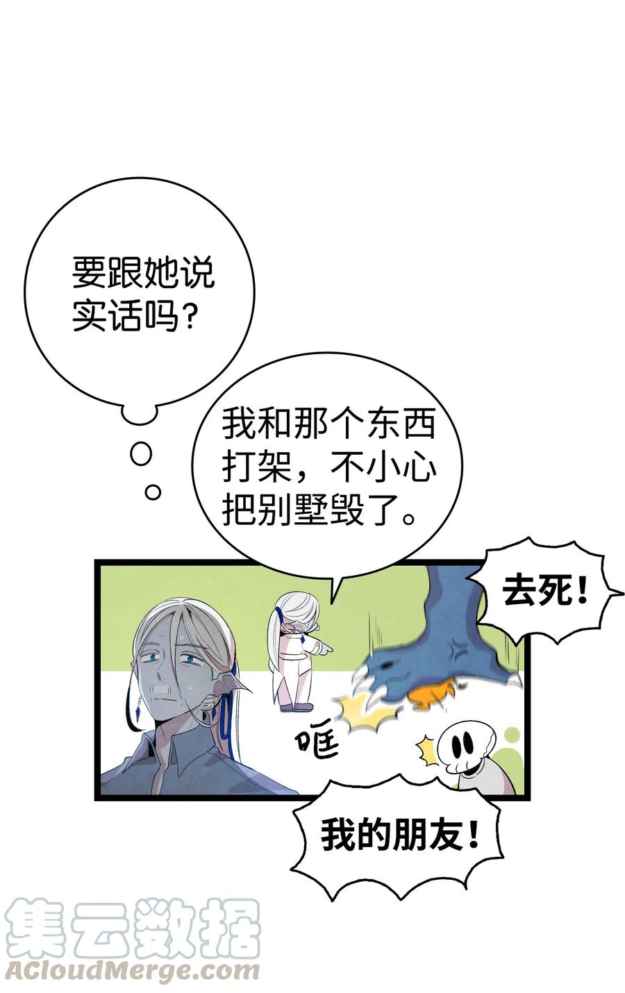 骷髅奶爸和魔王的关系漫画,71 争吵不休1图