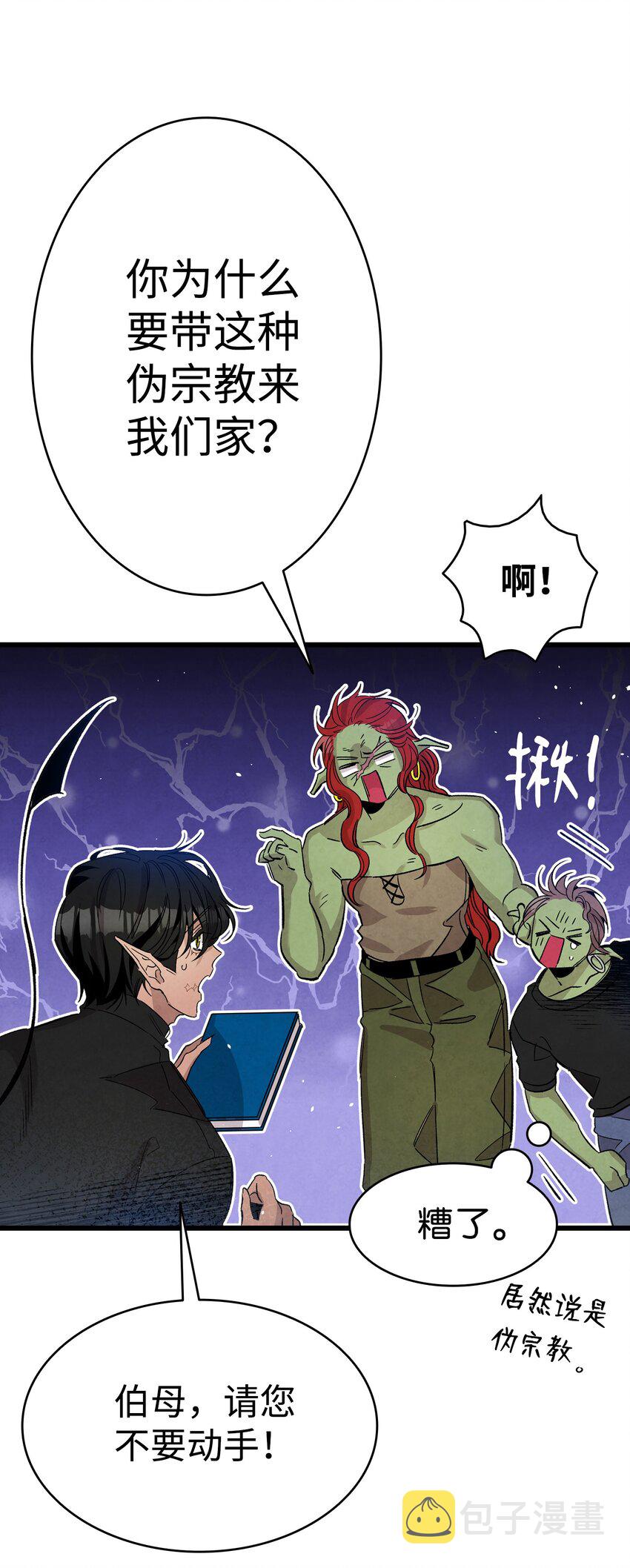 骷髅奶爸和魔王的关系漫画,110 得到允许1图
