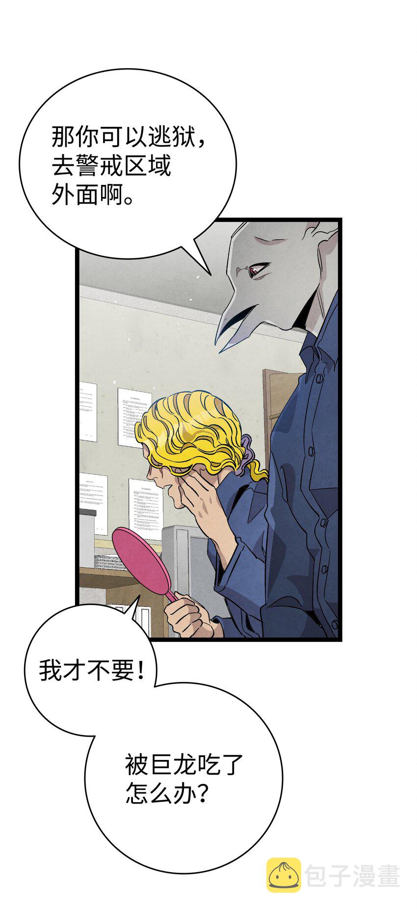 骷髅奶爸和魔王的关系漫画,121 偶遇2图