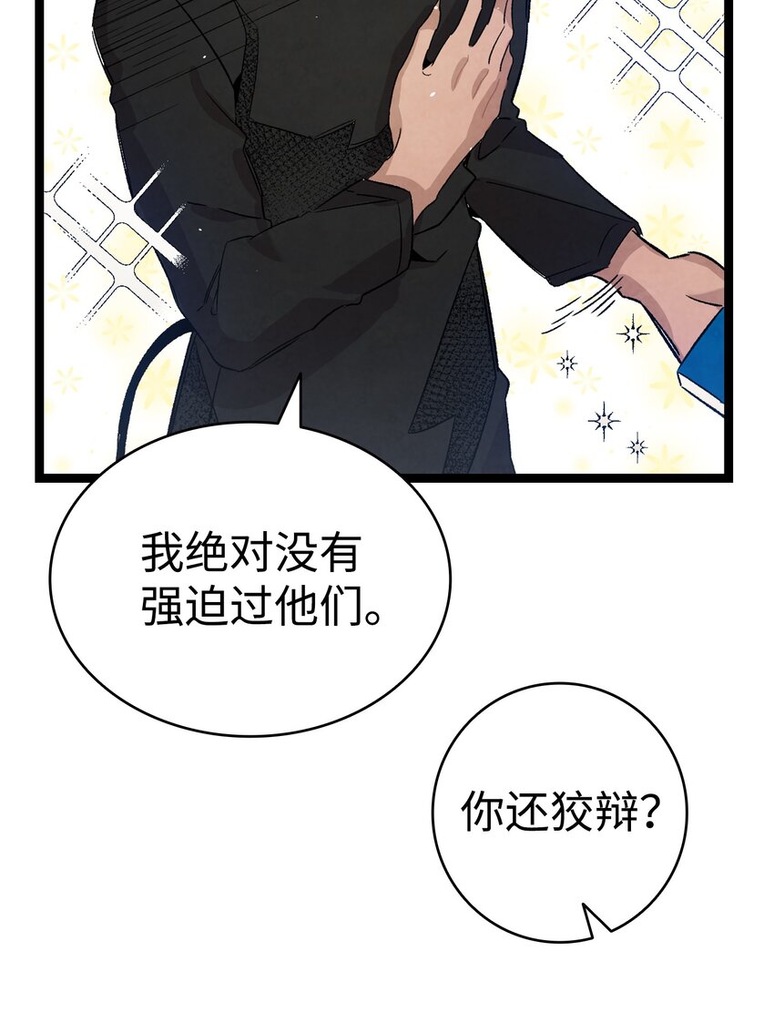 骷髅奶爸和魔王的关系漫画,110 得到允许2图