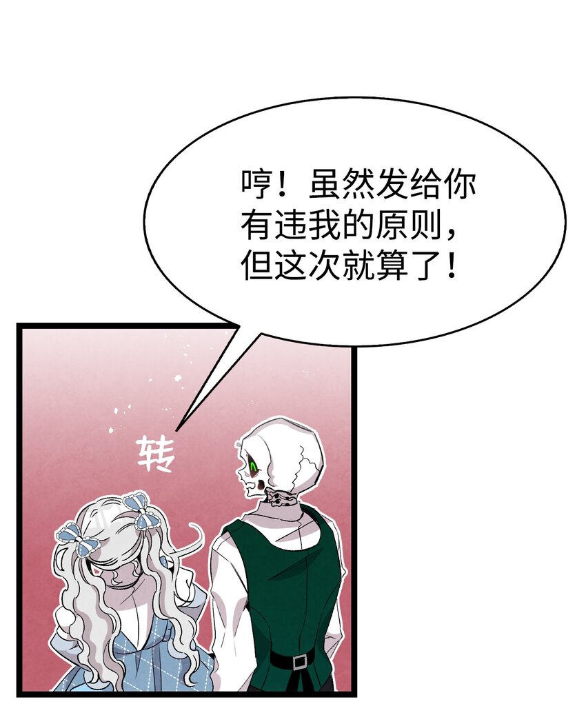 骷髅奶爸和魔王的关系漫画,132 送回人间1图