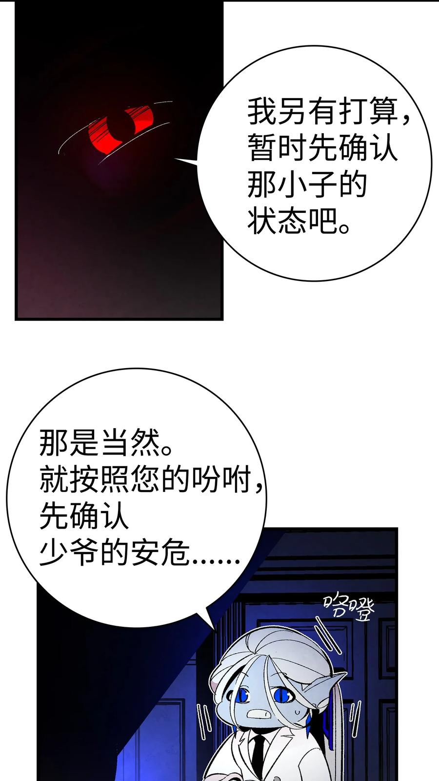 骷髅奶爸和魔王的关系漫画,16 无毛猪1图