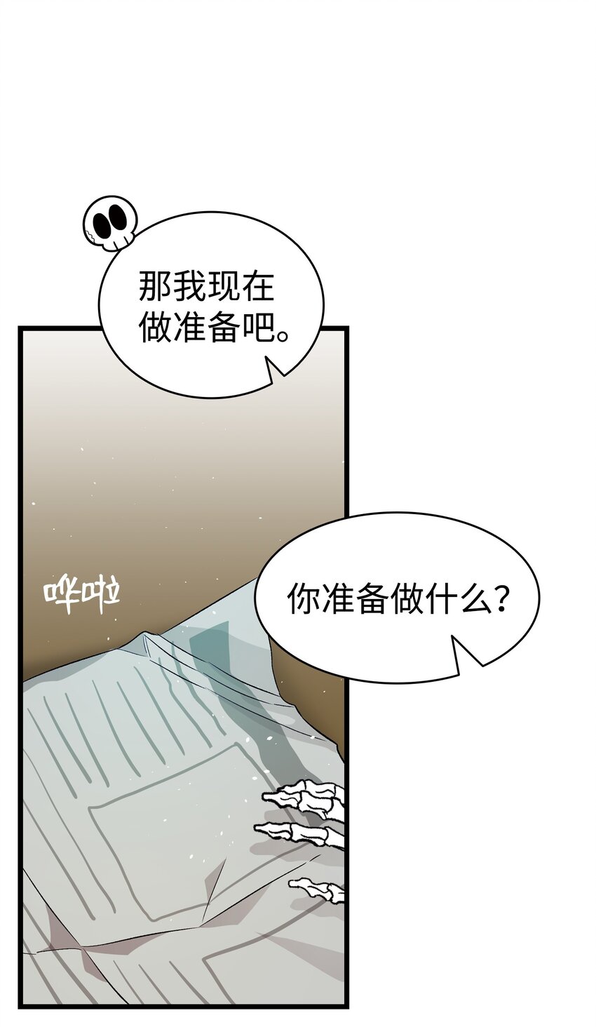 骷髅奶爸和魔王的关系漫画,162 特别的外传2图